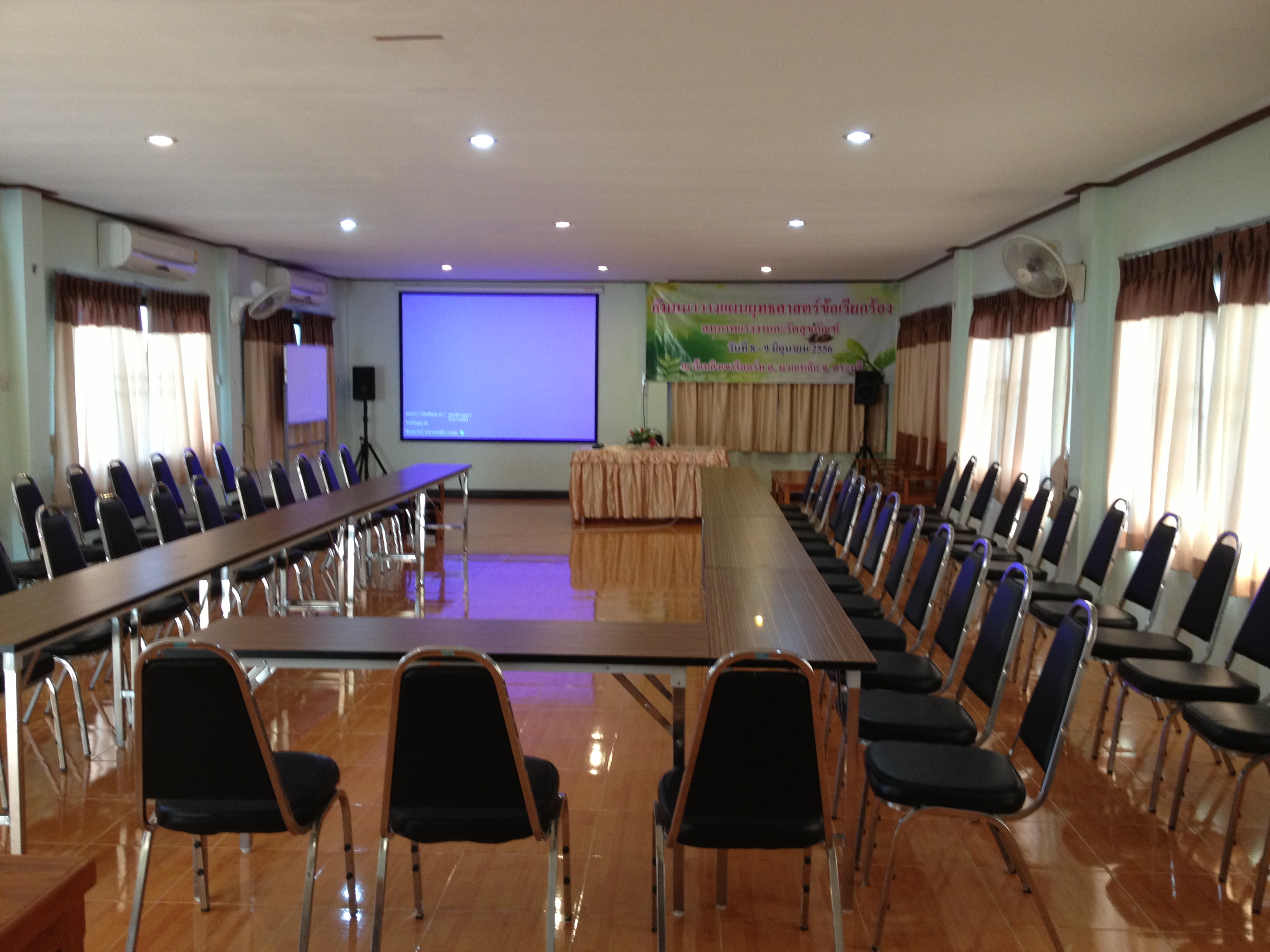 ห้องประชุม