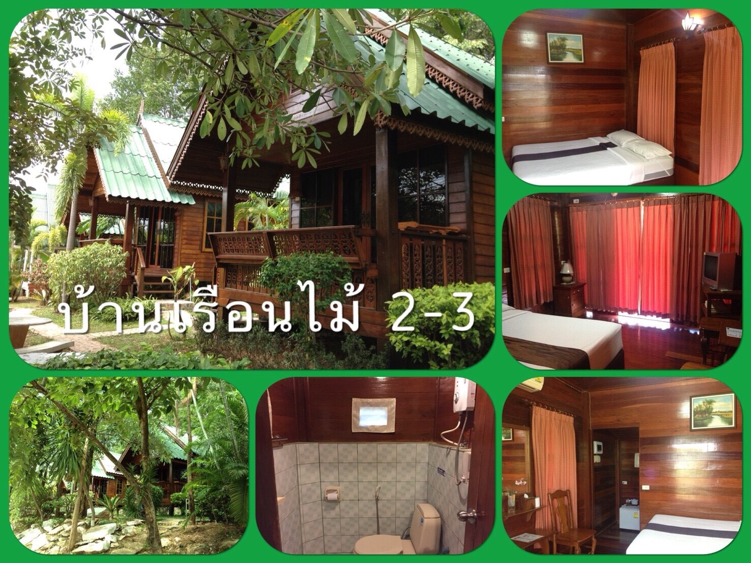 บ้านเรือนไม้ 1,2,3