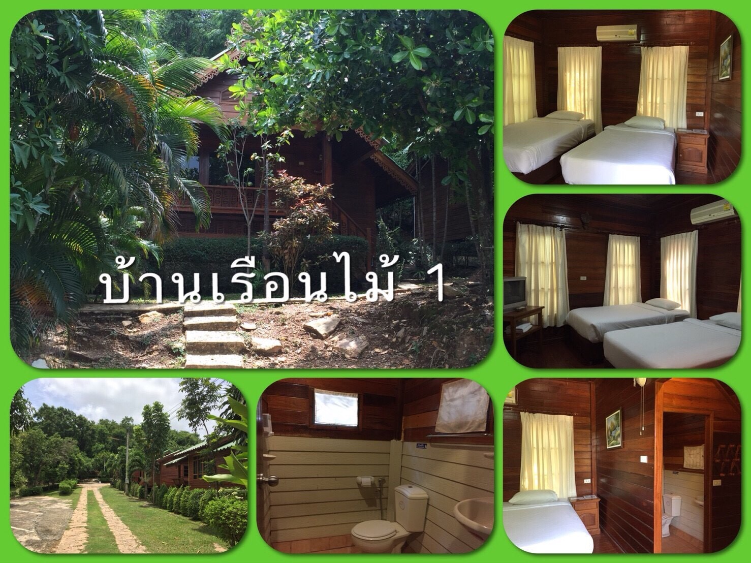 บ้านเรือนไม้ 1,2,3