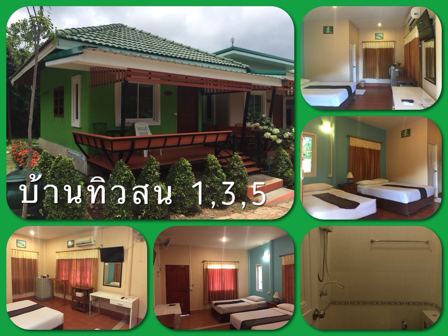 บ้านเทิวสน 1,3