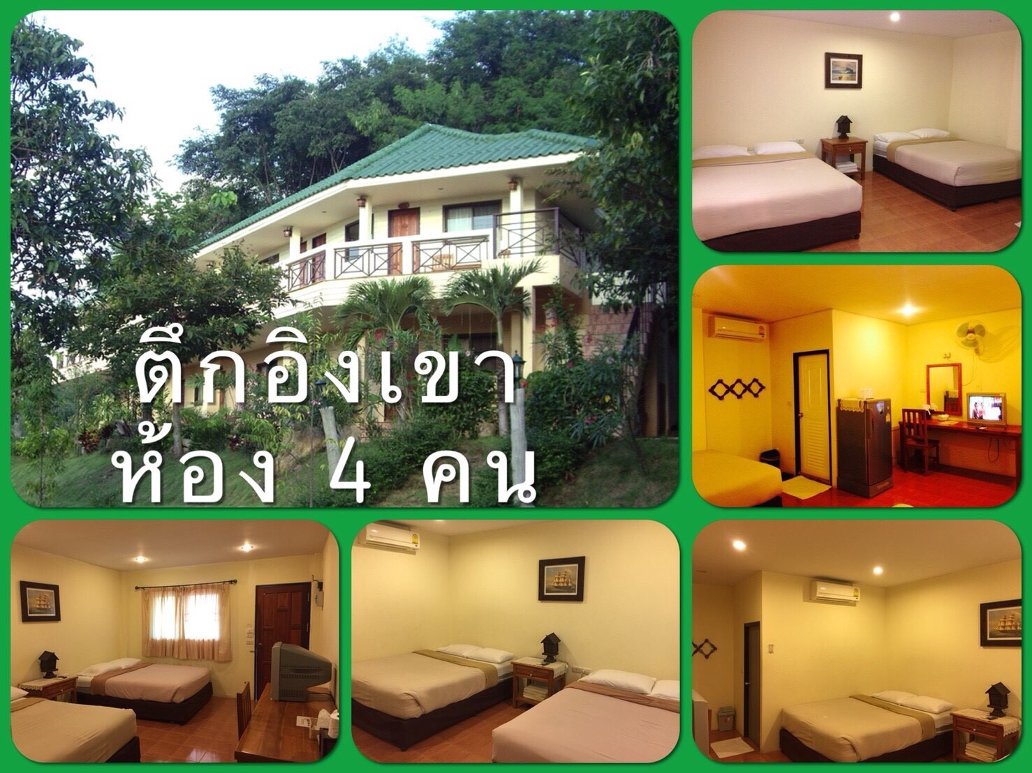 ตึงอิงเขา 105-106,205-206