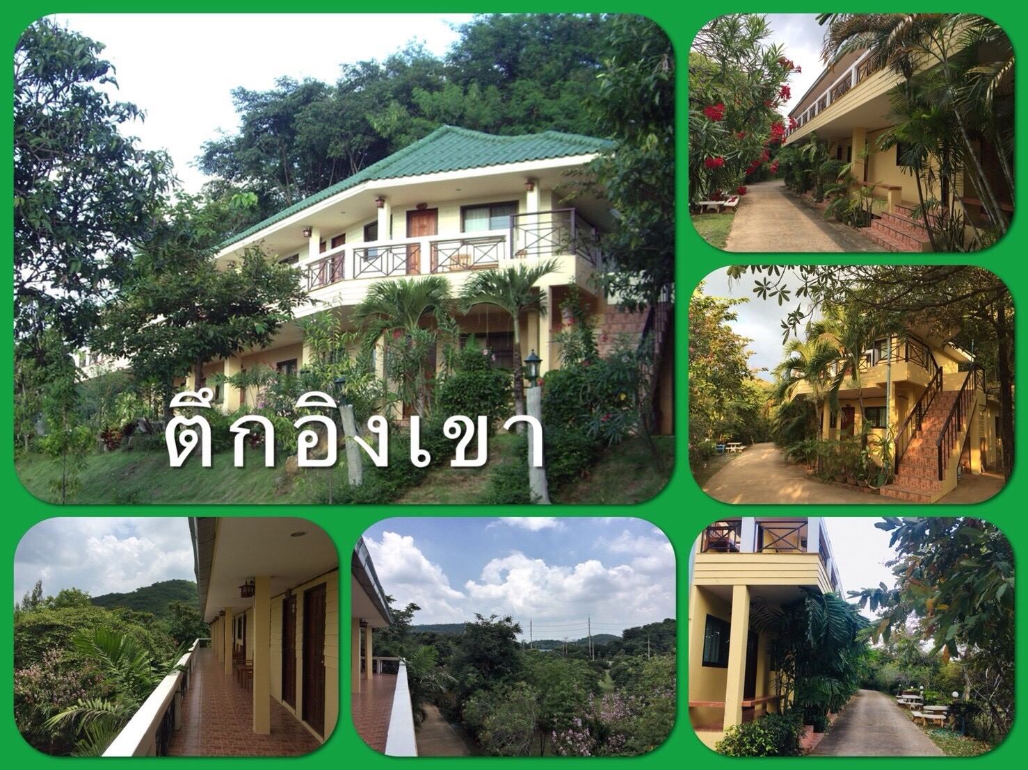ตึงอิงเขา 105-106,205-206