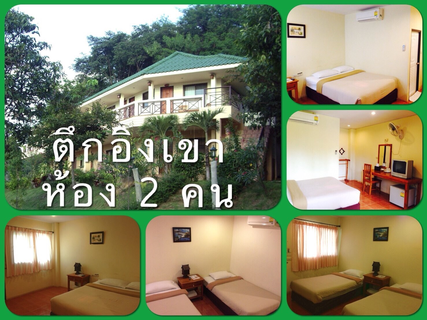 ตึงอิงเขา 101-104,201-204
